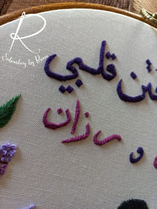 ⁦طارة تطريز ثنائي مع أسماء وعبارة⁩ - الصورة ⁦5⁩
