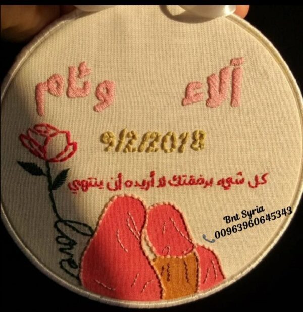 هدايا للأصدقاء طارة مطرزة بشخصيتين وأسماء