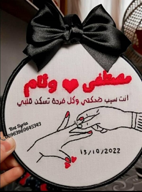 هدية للثنائيات طارة مطرزة يدويا مع اسمين وتاريخ