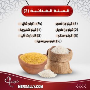 السلة الغذائية (2) في إدلب وريفها