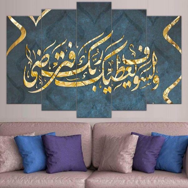 لوحة خشب آية قرآنية, مكونة من (5) قطع