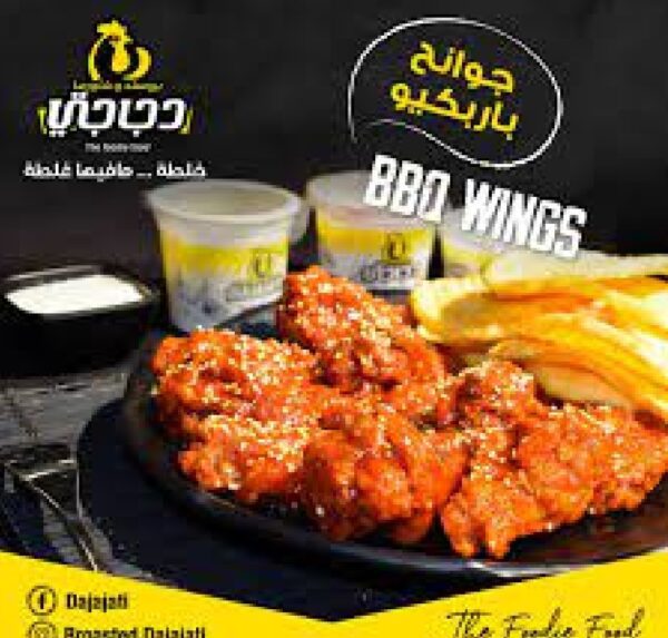 جوانح باربيكيو من مطعم دجاجتي