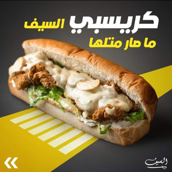 تشيكن كريسبي من مطعم السيف