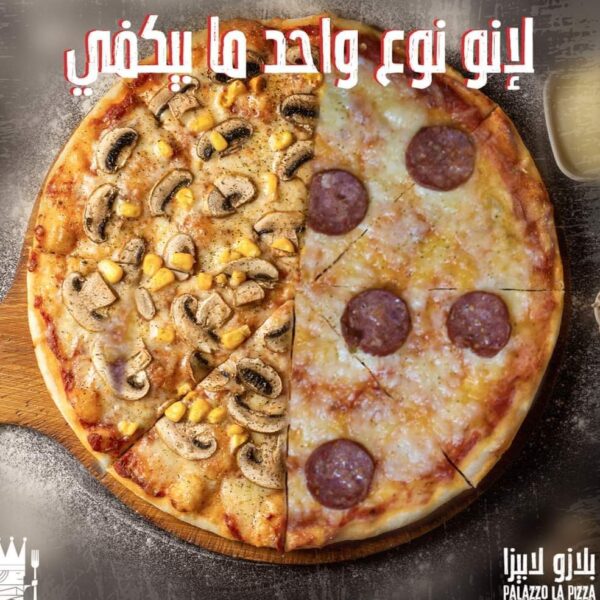 بيتزا عائلي نص بيبروني نص فطر من مطعم palazza la pizza